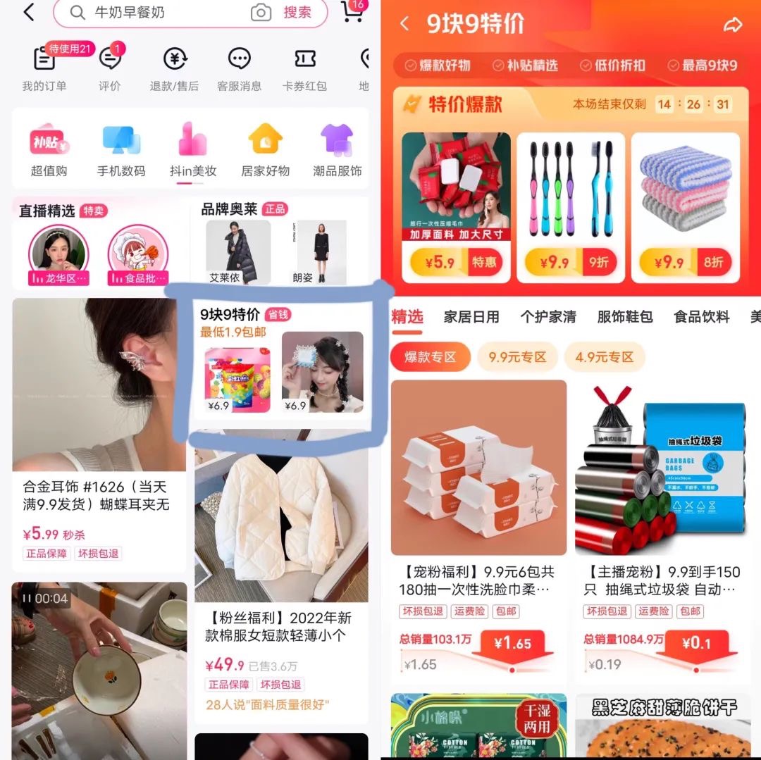 抖音电商9.9特价包邮怎么样?是真的吗?