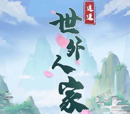 世外人家50元可以提现吗?妈个巴子我是被欺骗了