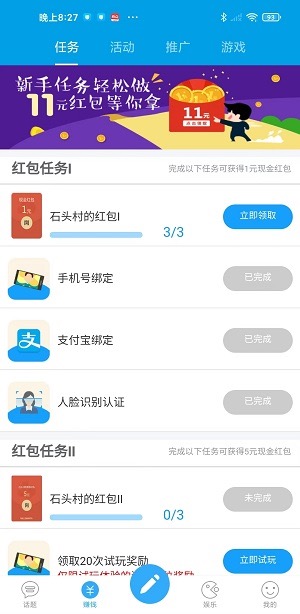 石头村真的可以赚钱吗?注册即可提现1元红包秒到