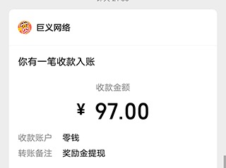 红赏吧真的可以赚钱吗?第一天收入提现97元