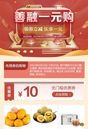 建行善融商城一元购是真的吗?先领取10元无门槛券