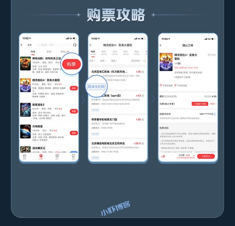 中信动卡空间9元购票看电影,满35减26元