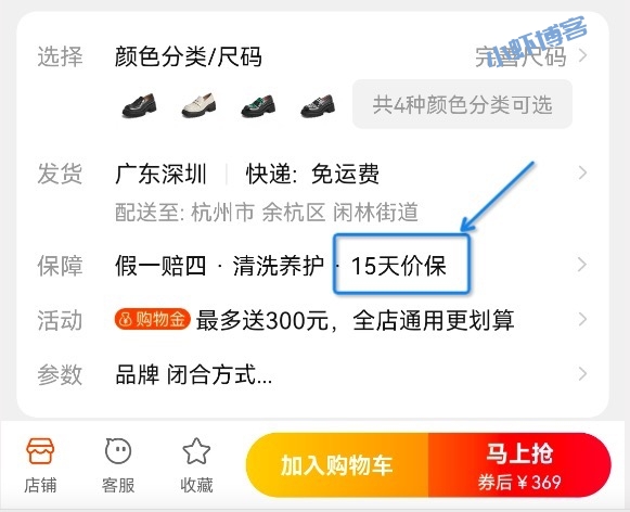 淘宝价格保护申请在哪?我来分享天猫一键价格申请入口