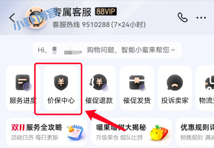 淘宝价格保护申请在哪?我来分享天猫一键价格申请入口