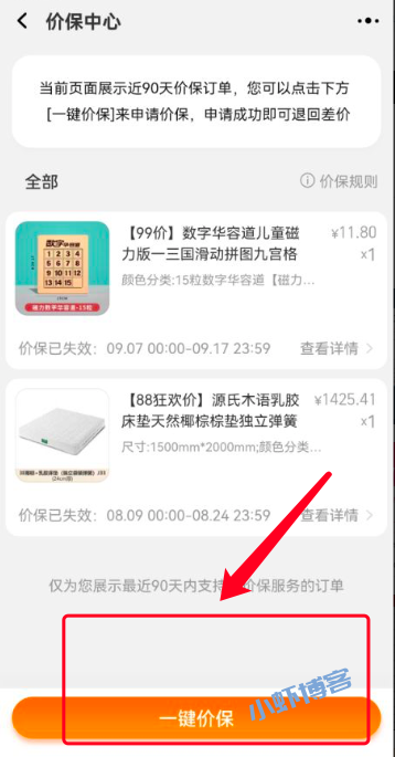 淘宝价格保护申请在哪?我来分享天猫一键价格申请入口