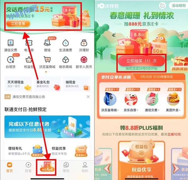 沃钱包联通支付日交话费优惠,抽888元京东E卡