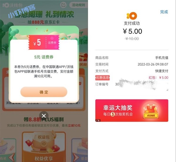 沃钱包联通支付日交话费优惠,抽888元京东E卡