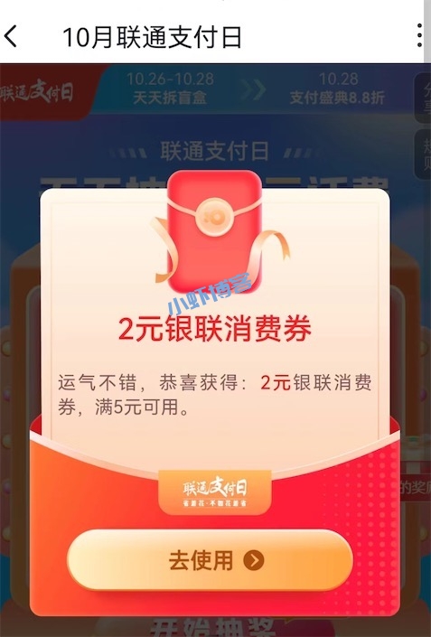 沃钱包联通支付日交话费优惠,抽888元京东E卡