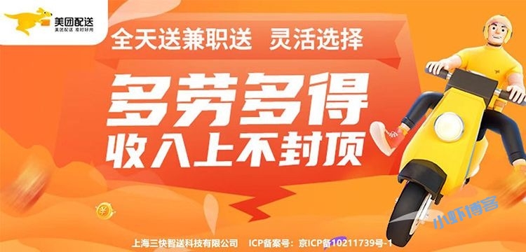 如何加入美团外卖平台骑手?分享成为美团众包骑手流程