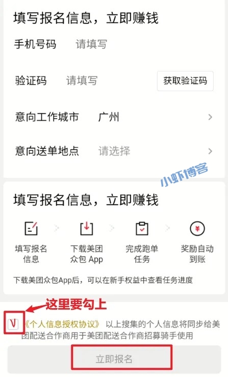 如何加入美团外卖平台骑手?分享成为美团众包骑手流程