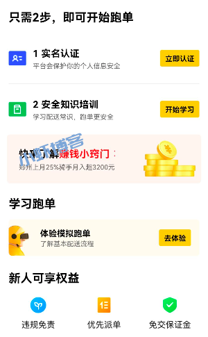 如何加入美团外卖平台骑手?分享成为美团众包骑手流程