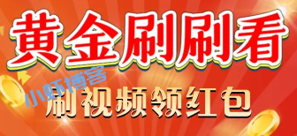 黄金刷刷看真的能赚钱吗?1000元可以提现吗