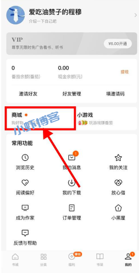 番茄小说免费领最高10元购物红包,商城无门槛包邮
