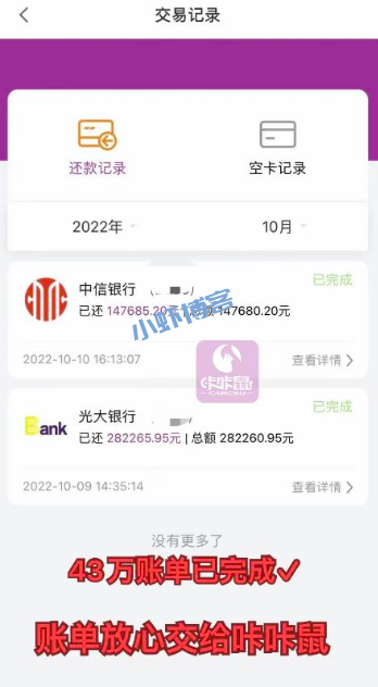 咔咔鼠信用卡还款靠谱吗?我使用三年好用到巴掌拍烂!