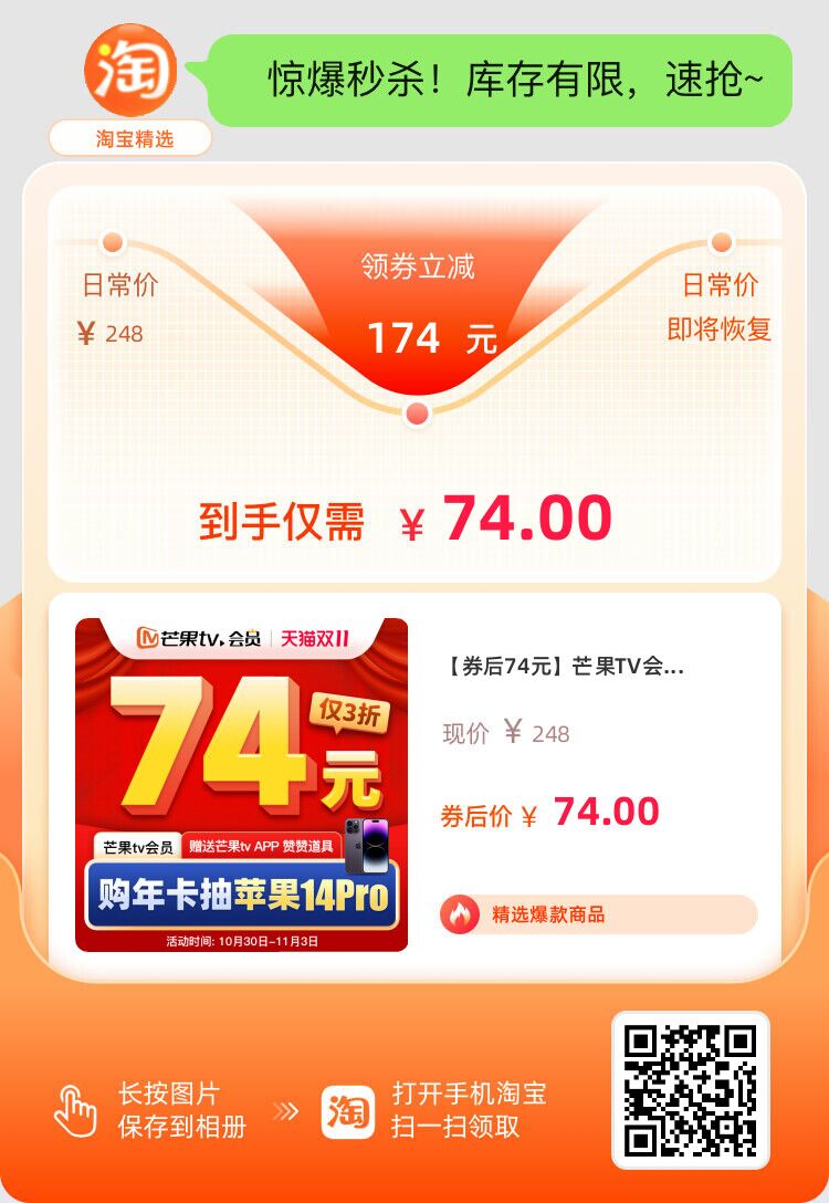 芒果TV会员年卡双十一大促,全年最低价仅需74元