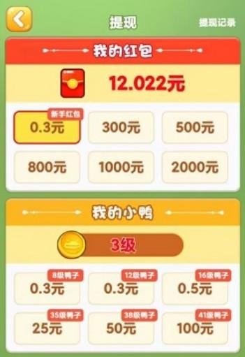 一起来养鸭赚钱是真的吗?没有人成功到账过300元