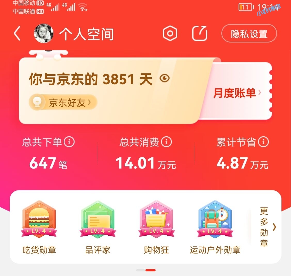 购买京东plus会员划算吗?联合爱奇艺仅需123元