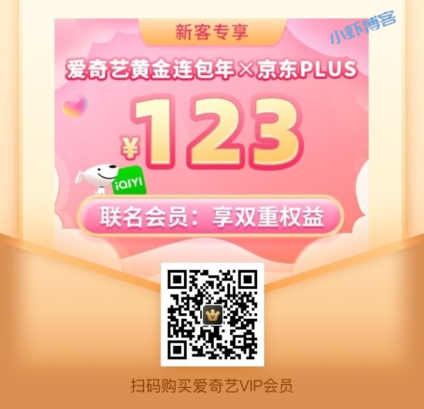 购买京东plus会员划算吗?联合爱奇艺仅需123元
