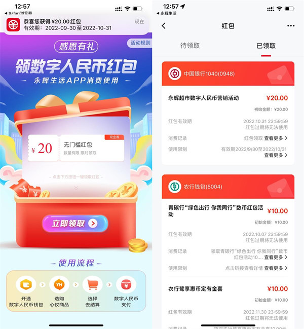 4.jpg 永辉生活APP感恩有礼,领20元无门槛数字人民币红包