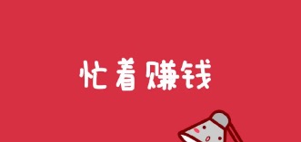怎么才能一年赚几十万?一年能挣10万的都是什么人