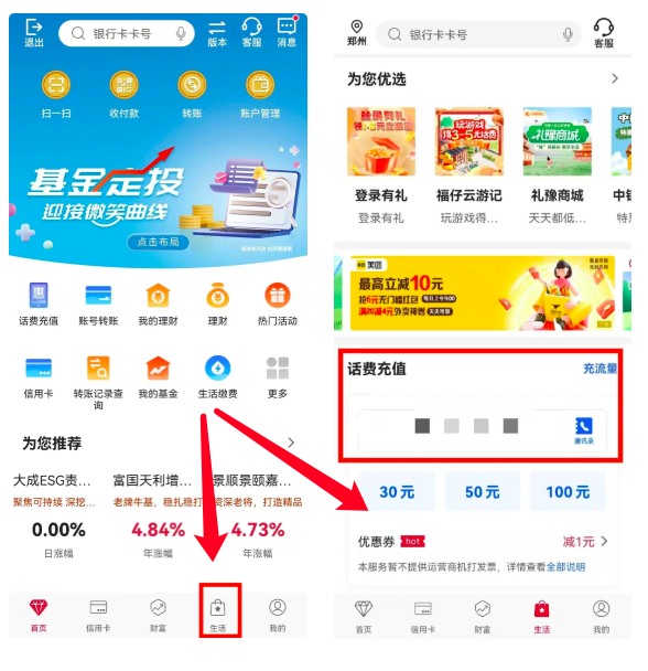 中国银行话费充值随机立减,最高优惠20元(每月都有)