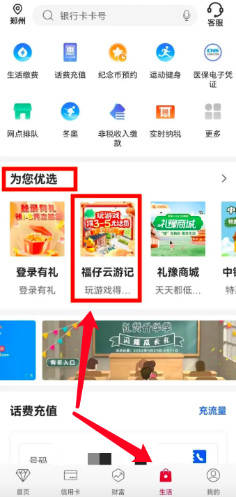 中国银行话费充值随机立减,最高优惠20元(每月都有)