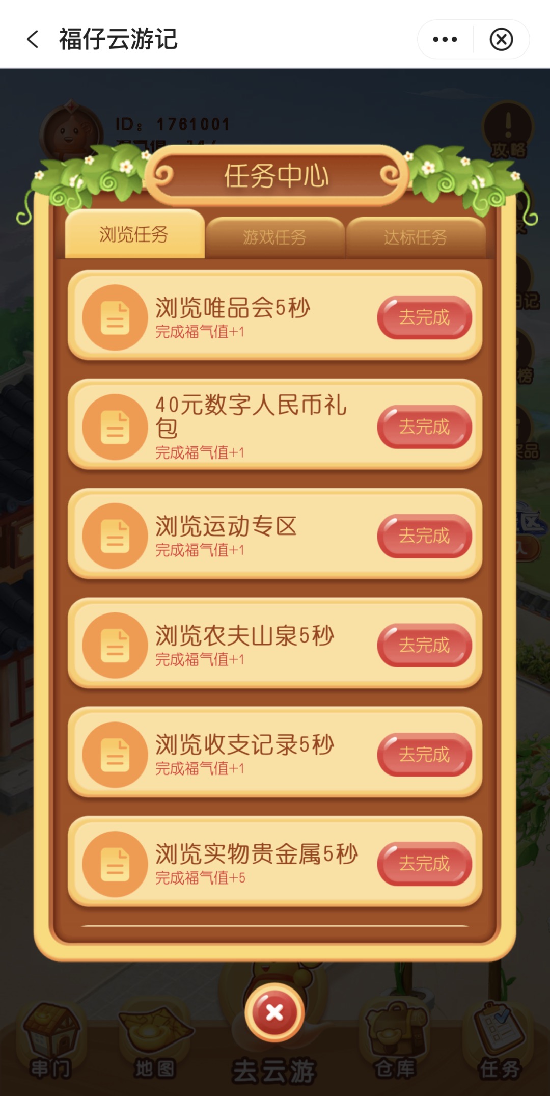 中行福仔云游记靠谱吗?中国银行福仔云怎么玩攻略