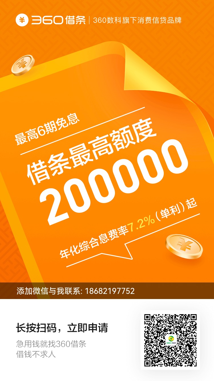 360借条:0门槛额度高最快5分钟到账