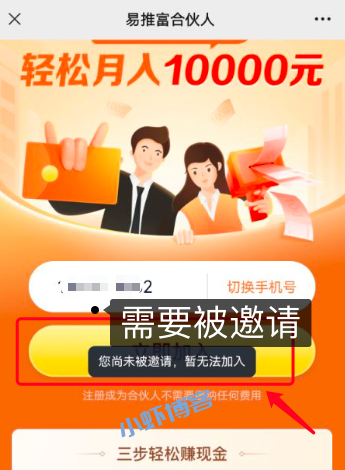 易推富注册邀请码如何获得?怎么成为合伙人