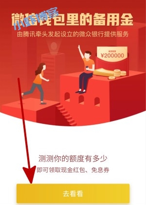 微粒贷查看额度给红包,新人可以获得5元