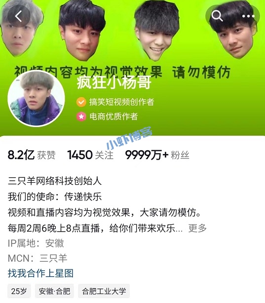 疯狂小杨哥抖音粉丝破亿