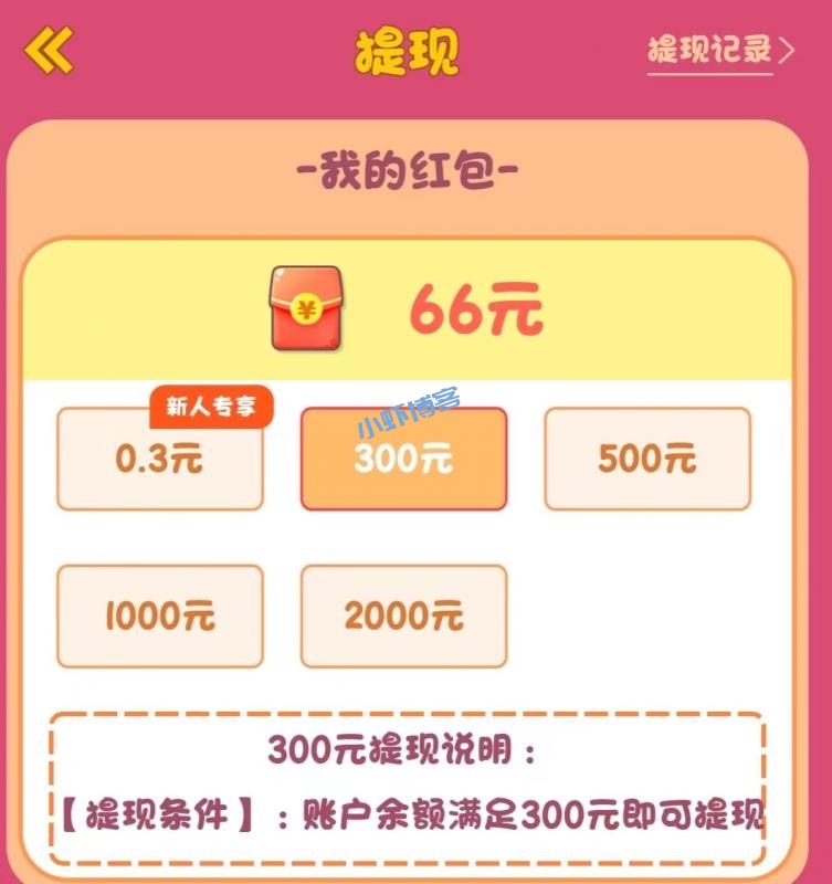 灵动球球赚钱是真的吗?真的可以领取300元红包吗