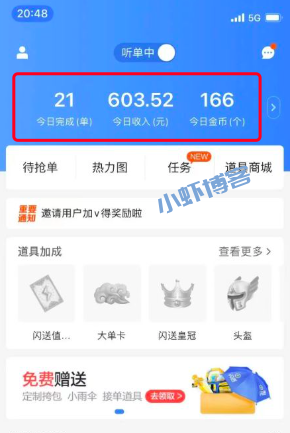 晚上跑闪送兼职收入怎么样?每单可以赚10元左右