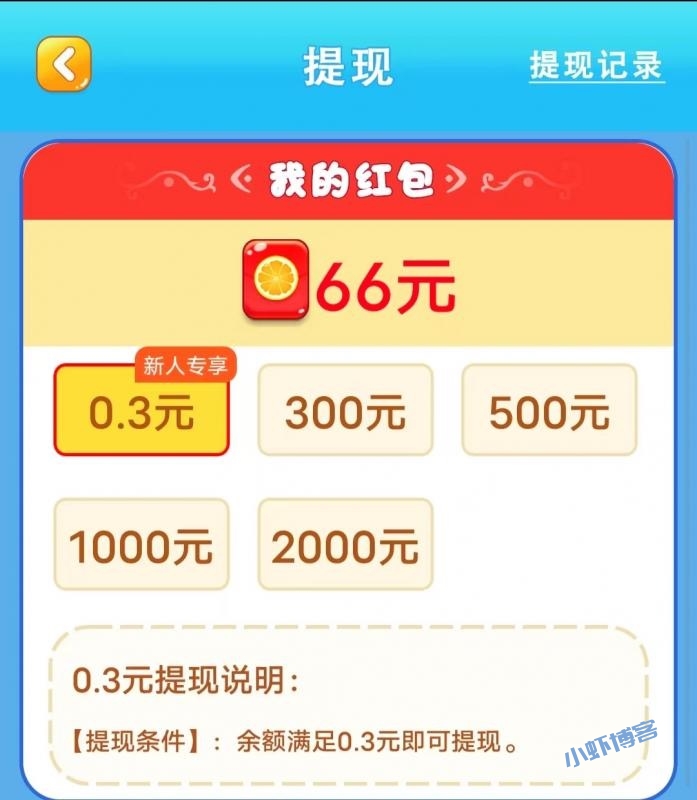 疯狂数字真的能赚钱吗?300元红包能提现成功吗