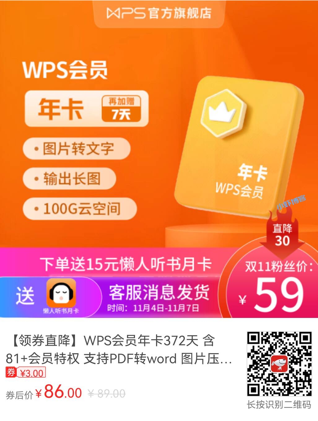 金山wps会员怎么买便宜?年卡限时促销仅需56元