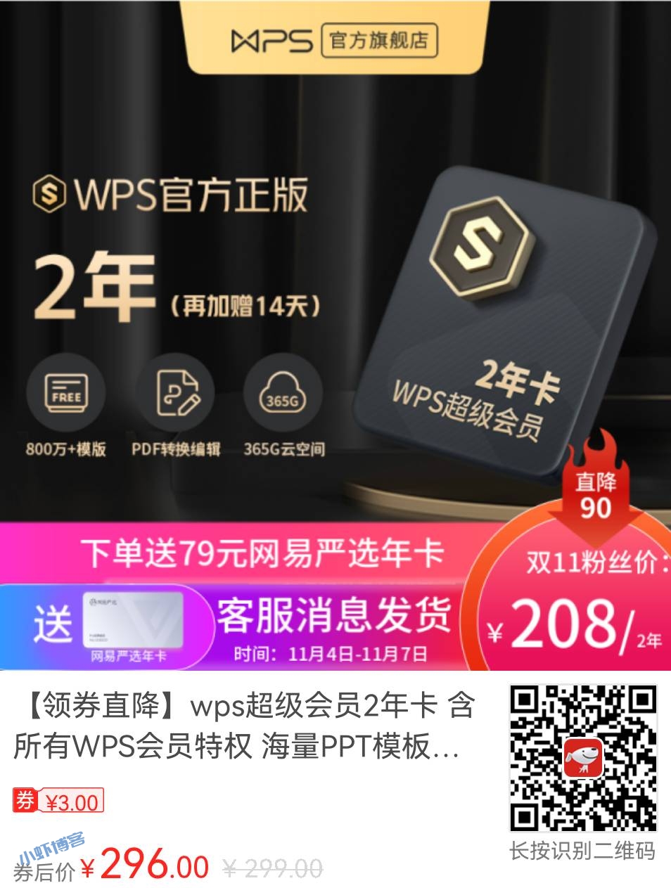 金山wps会员怎么买便宜?年卡限时促销仅需56元