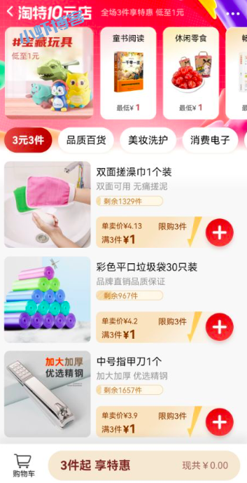淘特三元买三件在哪里?首次体验淘特3元3件真便宜