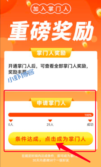 赏帮赚掌门人如何加入?这月领取了16.5元奖励