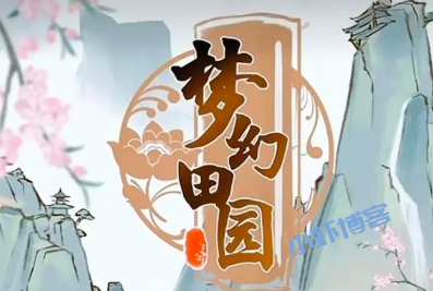 梦幻田园能提现100元吗?想赚钱的朋友别再中招!