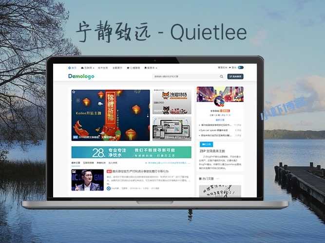 zblog宁静致远Quietlee主题怎么样?