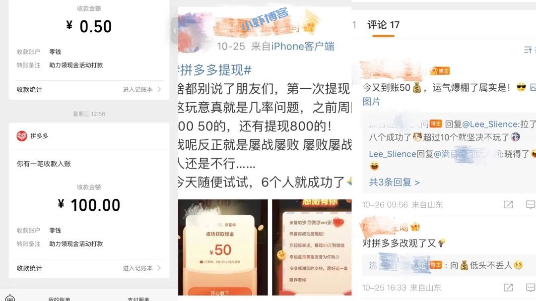 拼多多提现300是真的吗?说下拼多多提现背后的秘密