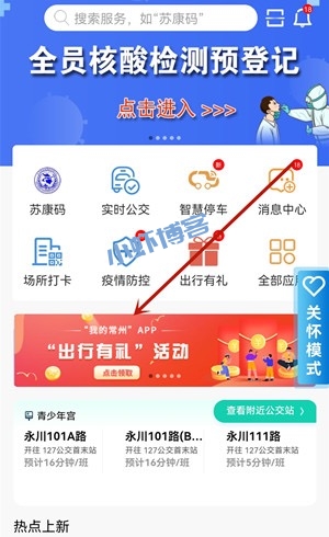 我的常州APP注册领随机最高88元红包