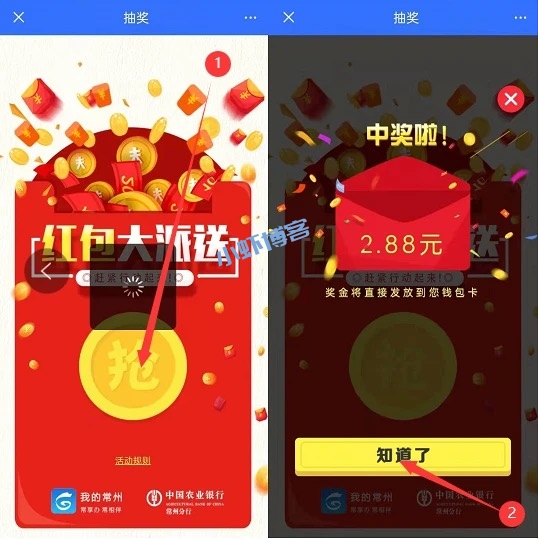 我的常州APP注册领随机最高88元红包