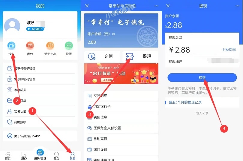 我的常州APP注册领随机最高88元红包