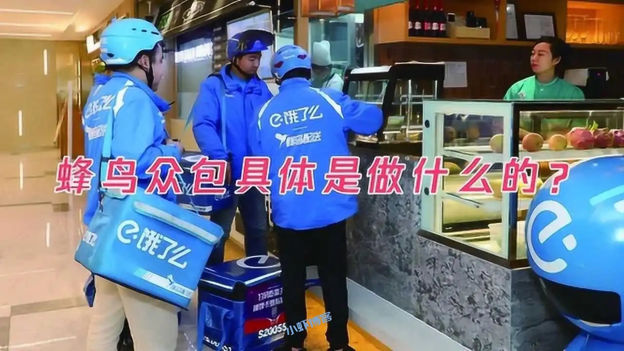 蜂鸟众包兼职怎么样?蜂鸟众包一天赚300难吗