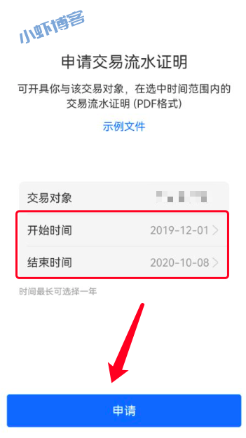 支付宝如何申请交易流水证明?(用于诉讼材料)