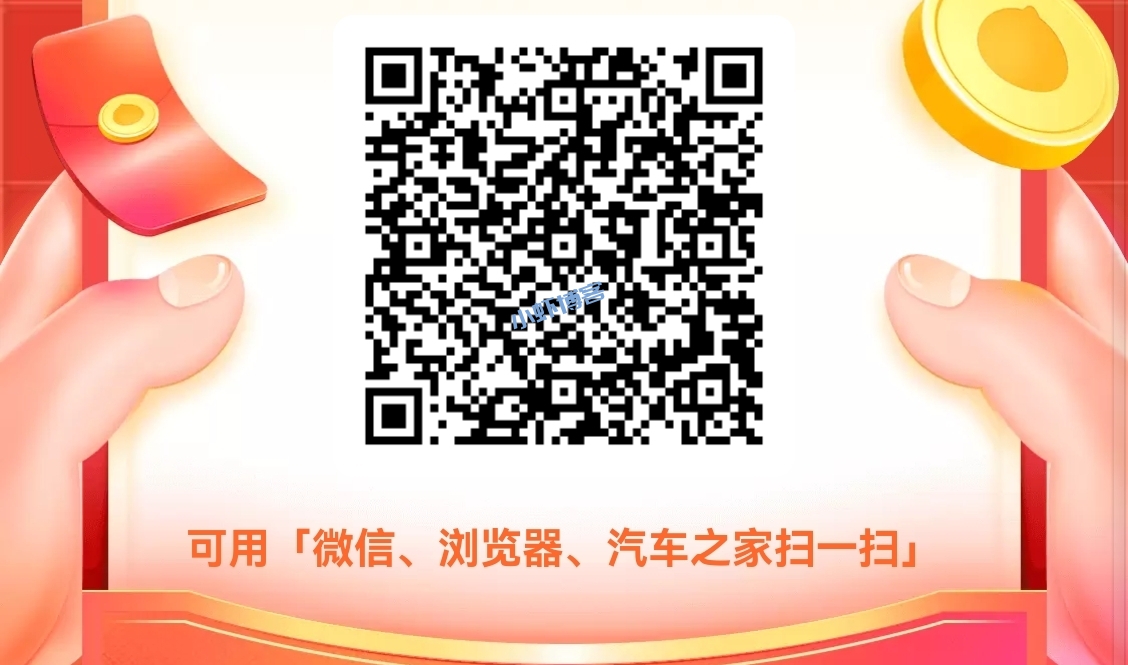 汽车之家红包提现是真的吗?我领取了15元秒到账