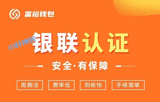 富裕钱包安全吗做什么用的?刷卡还是闪电宝plus更稳