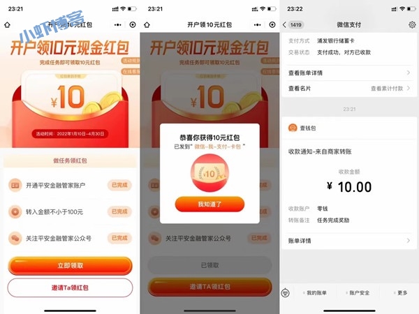 平安金融管家完成指定任务,新人领10元微信红包