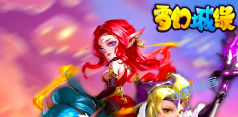 雪幻城缘真的能赚钱吗?200元纯属扯淡赶紧远离